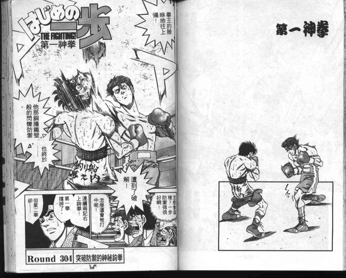 第一神拳 - 第34卷 - 第70张图