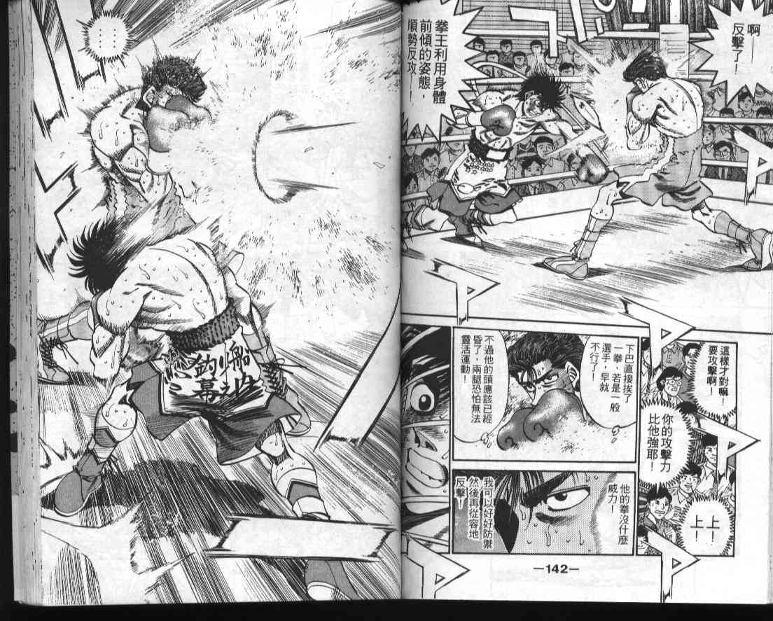 第一神拳 - 第34卷 - 第72张图