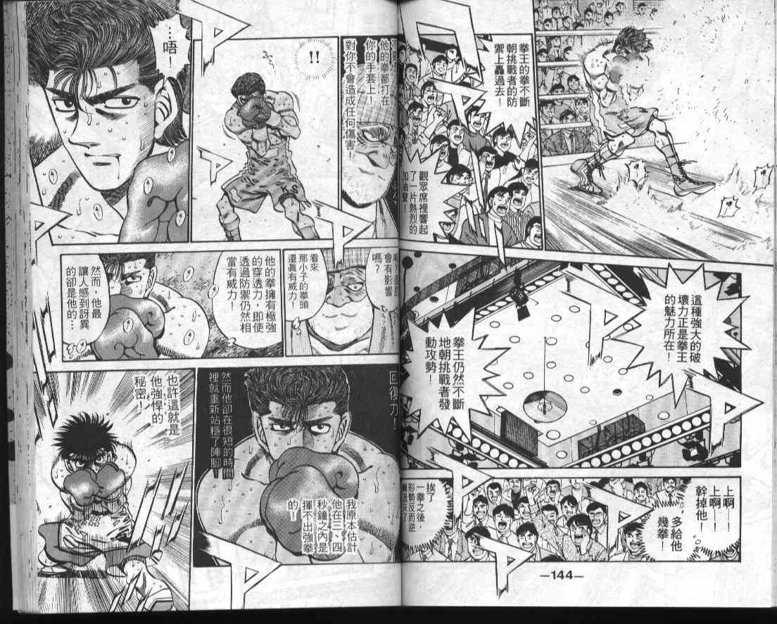 第一神拳 - 第34卷 - 第73张图