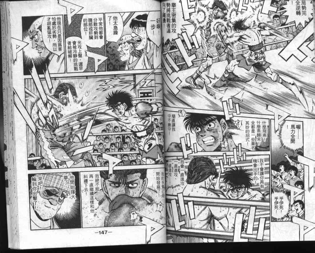 第一神拳 - 第34卷 - 第74张图