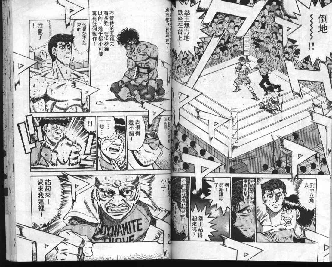 第一神拳 - 第34卷 - 第78张图
