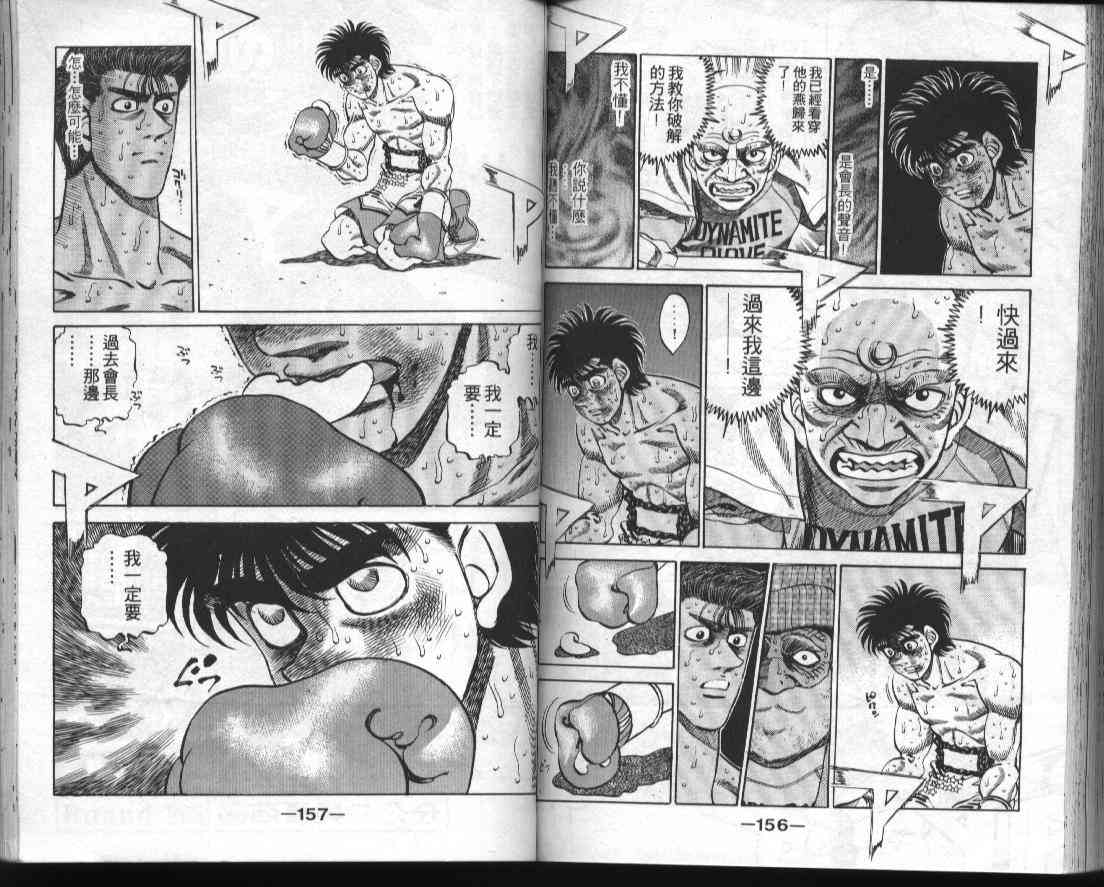 第一神拳 - 第34卷 - 第79张图