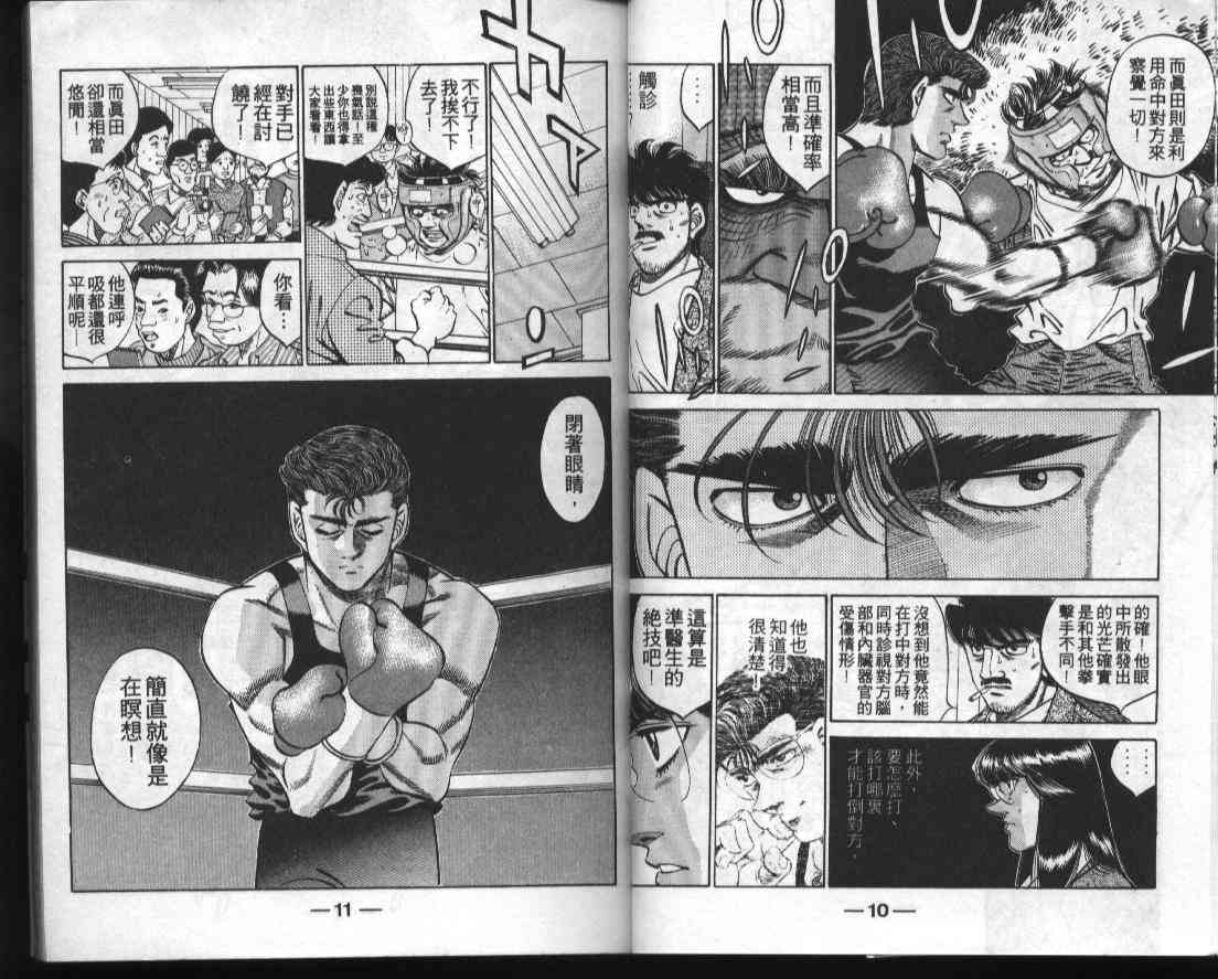 第一神拳 - 第34卷 - 第7张图