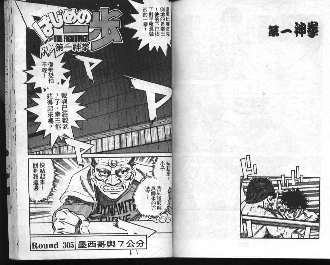 第一神拳 - 第34卷 - 第80张图