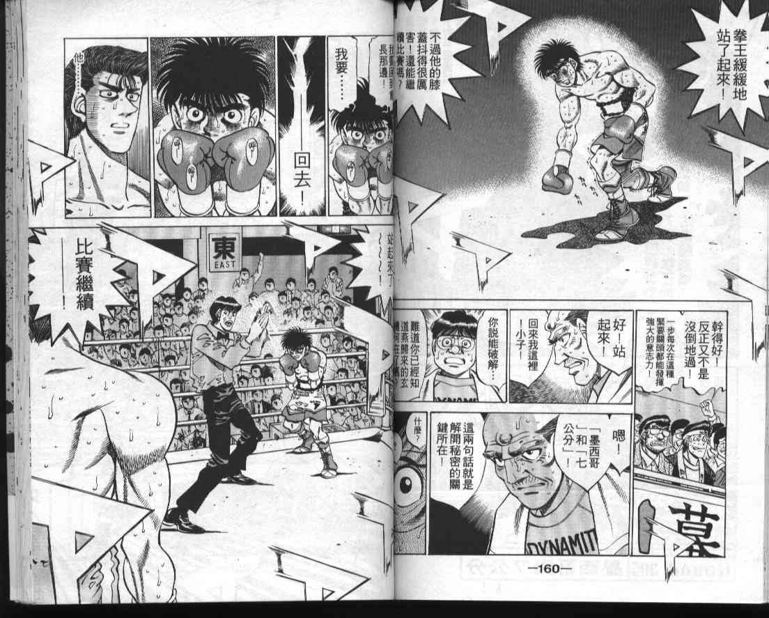 第一神拳 - 第34卷 - 第81张图