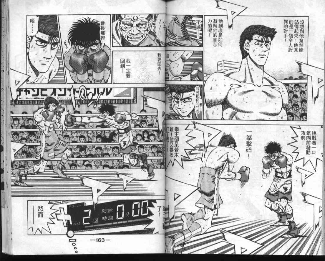 第一神拳 - 第34卷 - 第82张图