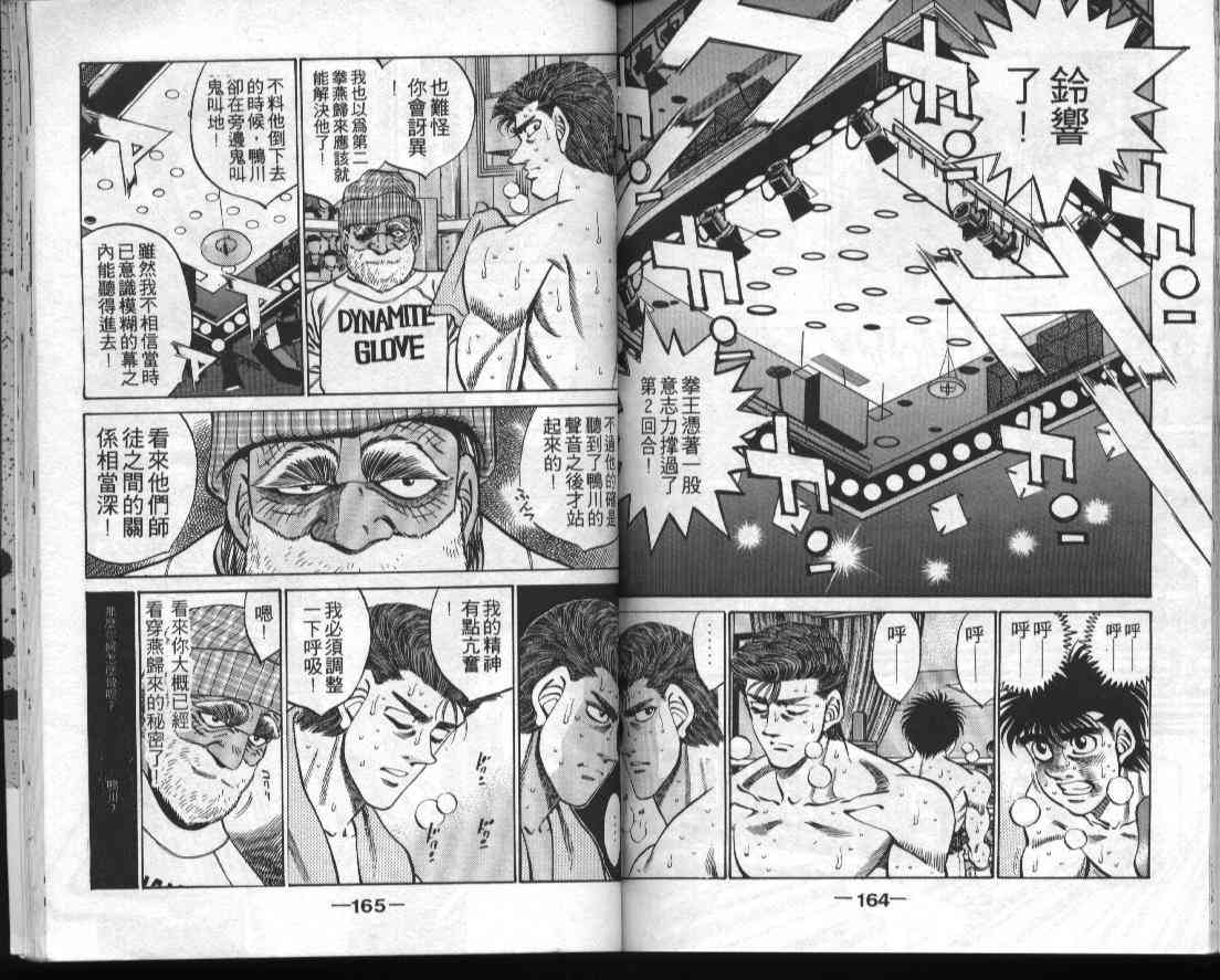 第一神拳 - 第34卷 - 第83张图