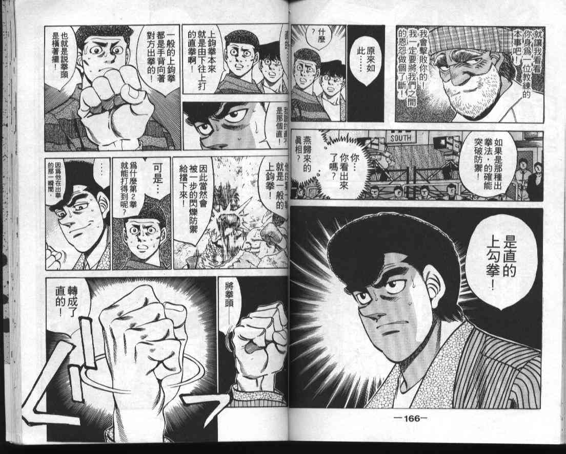 第一神拳 - 第34卷 - 第84张图