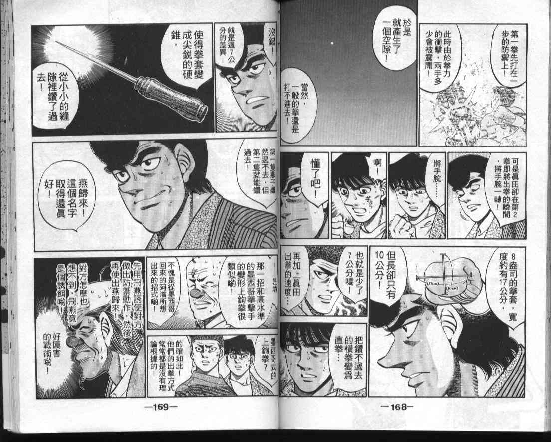 第一神拳 - 第34卷 - 第85张图