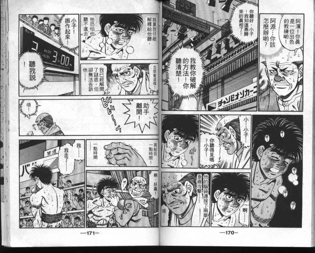 第一神拳 - 第34卷 - 第86张图