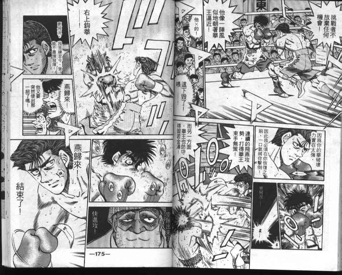 第一神拳 - 第34卷 - 第88张图