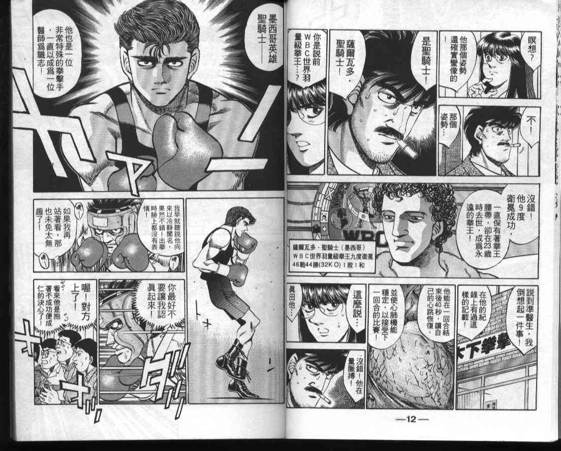 第一神拳 - 第34卷 - 第8张图