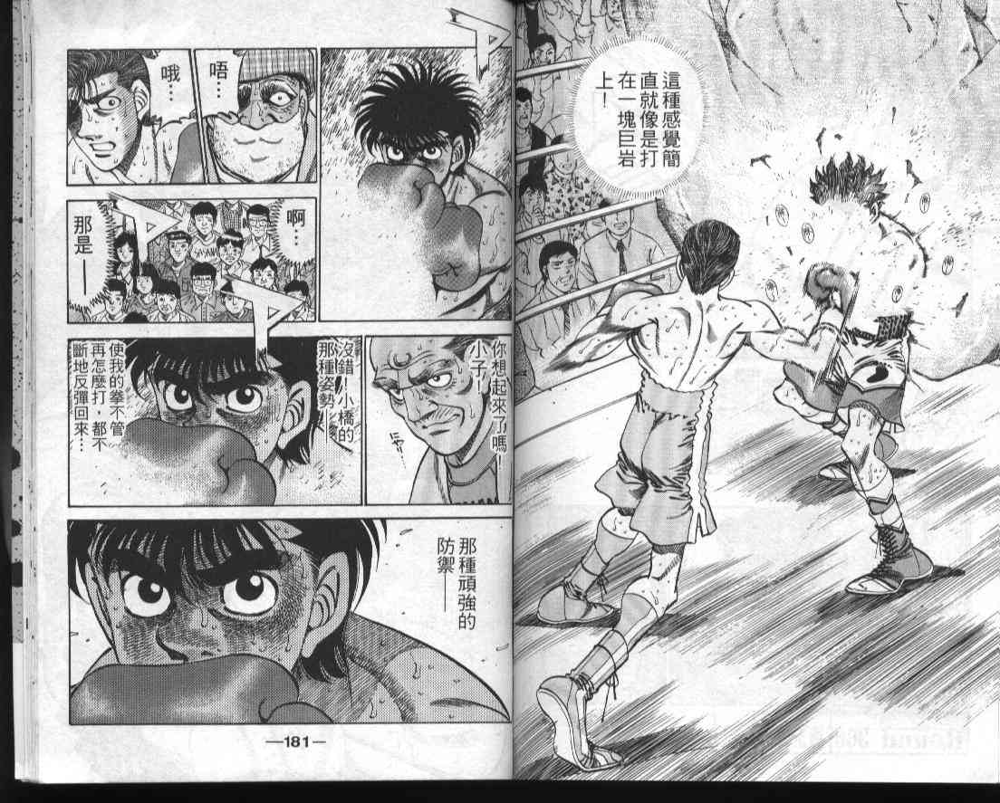 第一神拳 - 第34卷 - 第91张图
