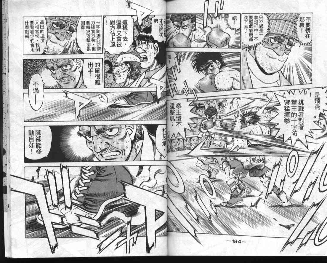第一神拳 - 第34卷 - 第93张图