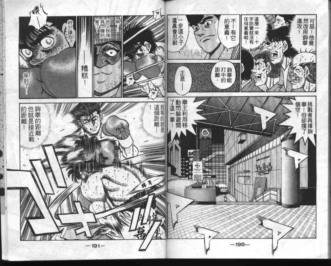 第一神拳 - 第34卷 - 第96张图