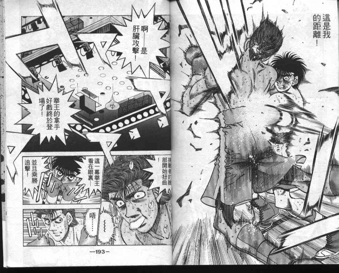 第一神拳 - 第34卷 - 第97张图