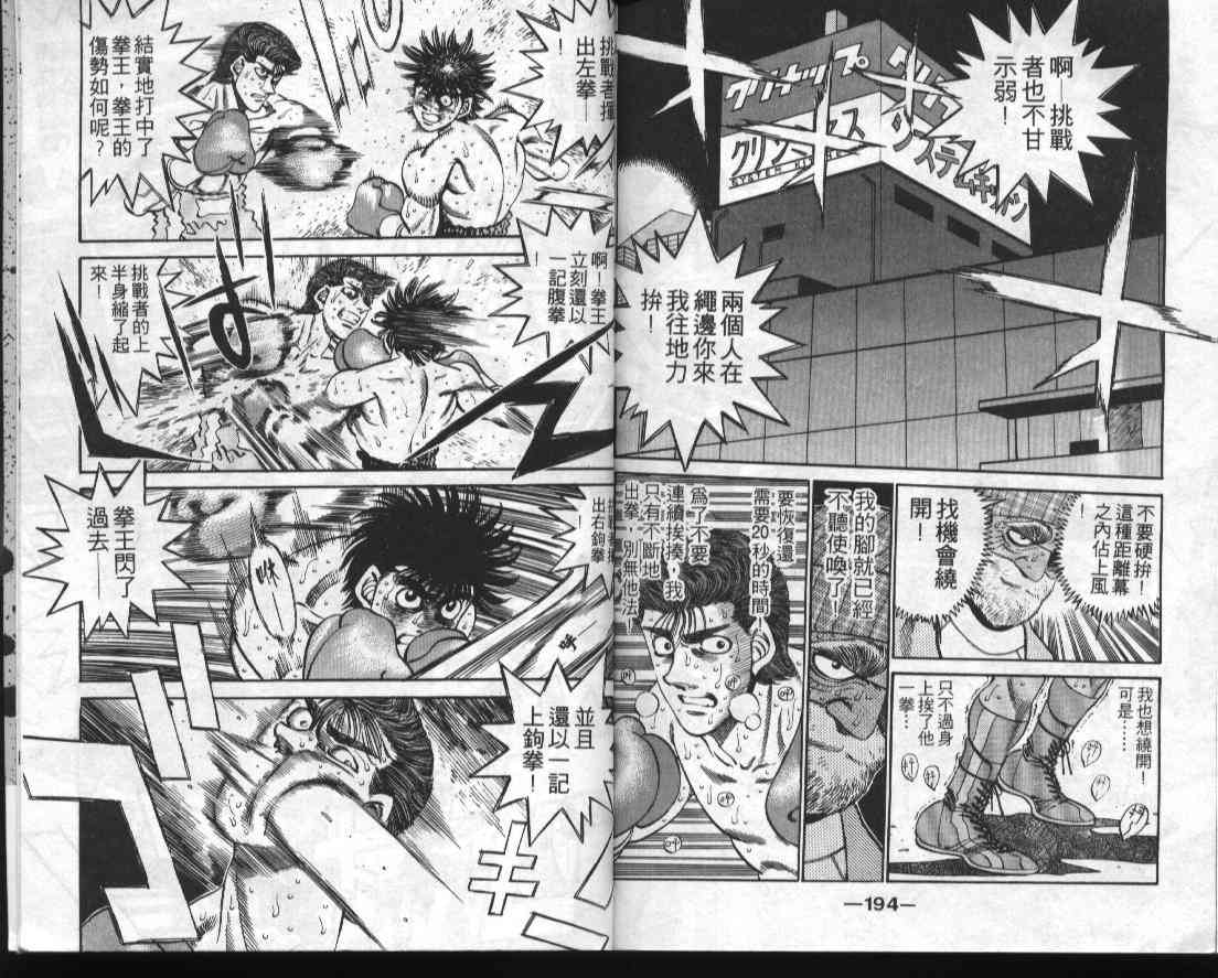 第一神拳 - 第34卷 - 第98张图