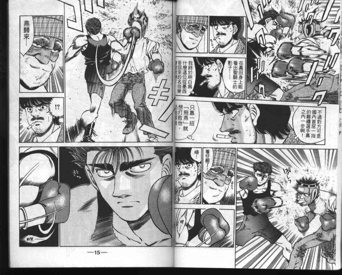 第一神拳 - 第34卷 - 第9张图