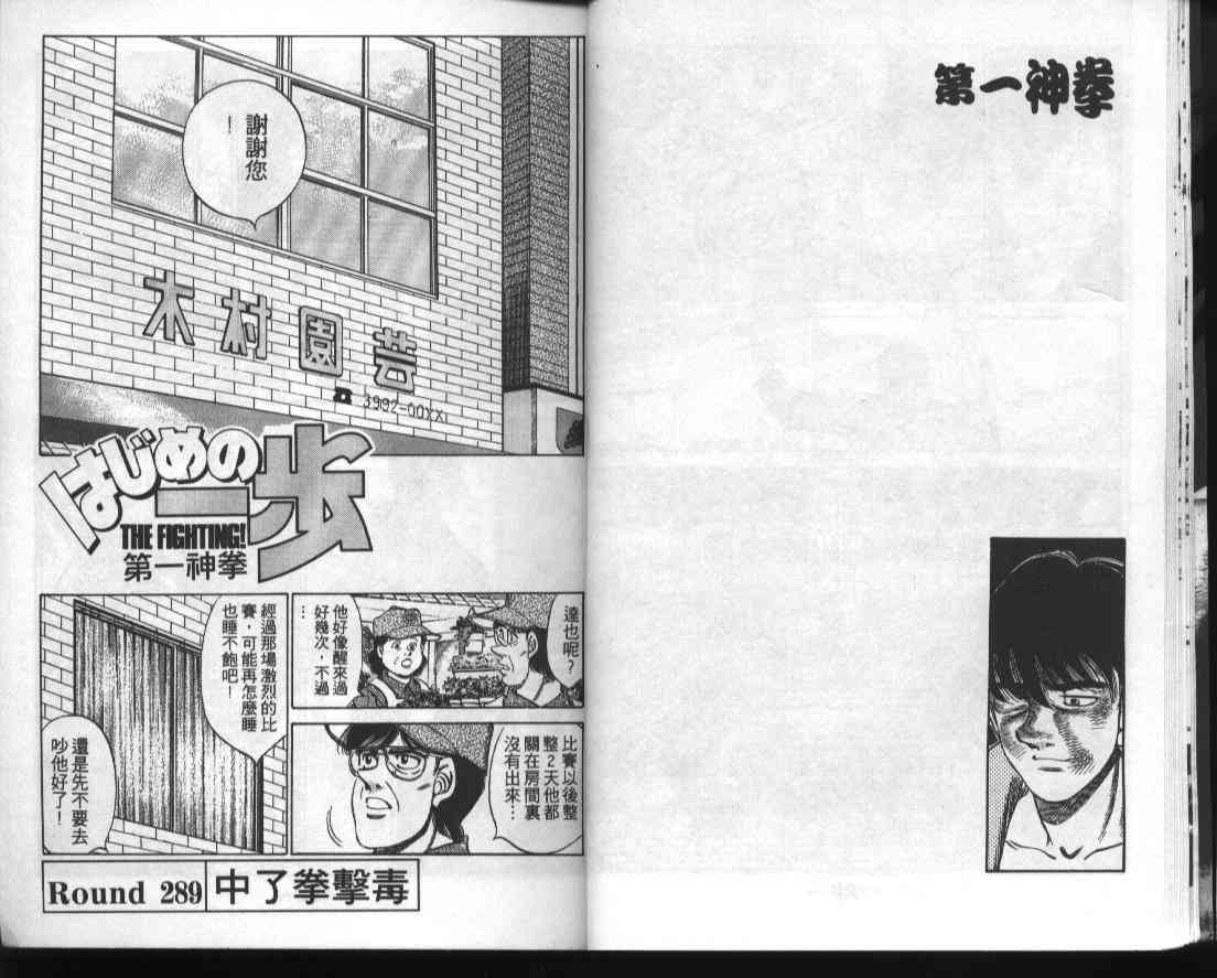 第一神拳 - 第33卷 - 第13张图