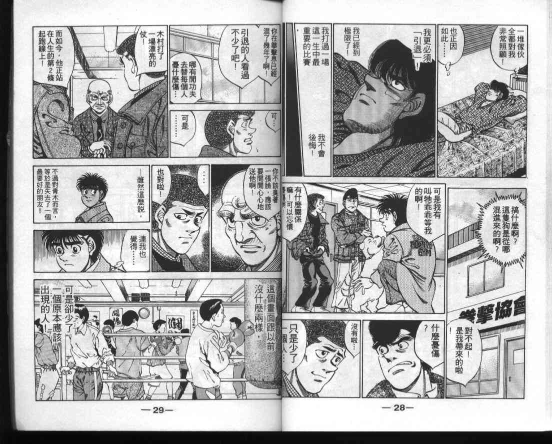 第一神拳 - 第33卷 - 第15张图