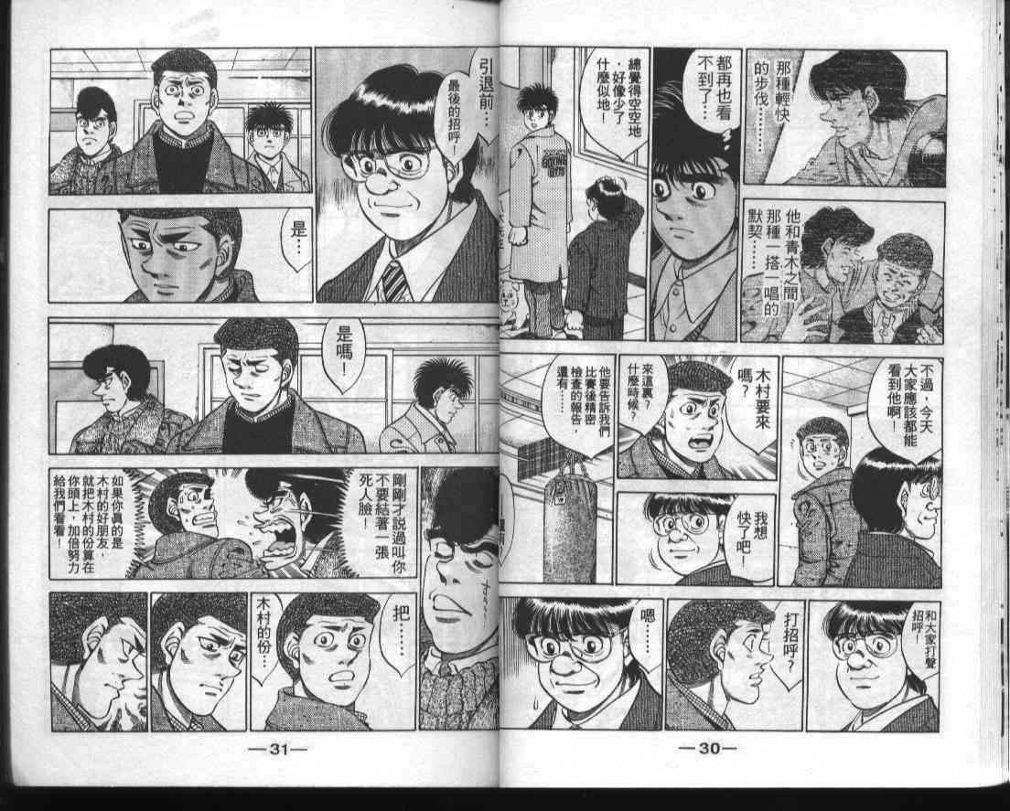 第一神拳 - 第33卷 - 第16张图