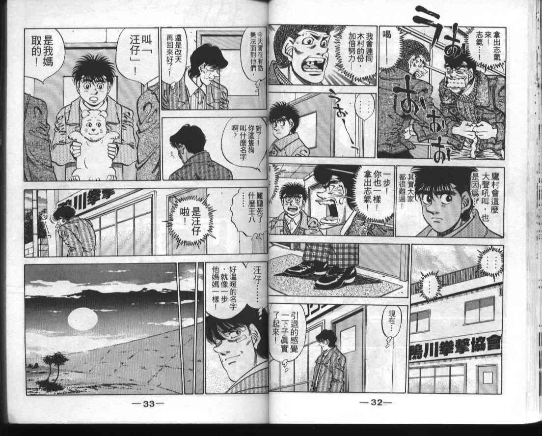 第一神拳 - 第33卷 - 第17张图