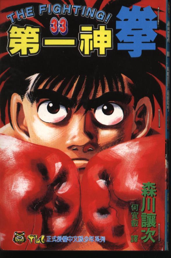 第一神拳 - 第33卷 - 第1张图