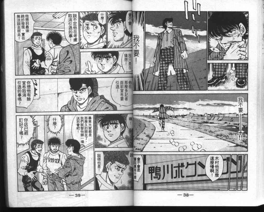 第一神拳 - 第33卷 - 第20张图