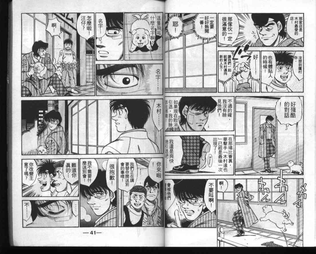 第一神拳 - 第33卷 - 第21张图