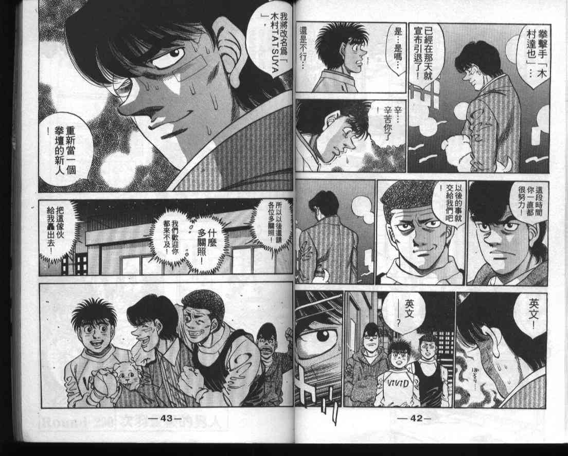 第一神拳 - 第33卷 - 第22张图