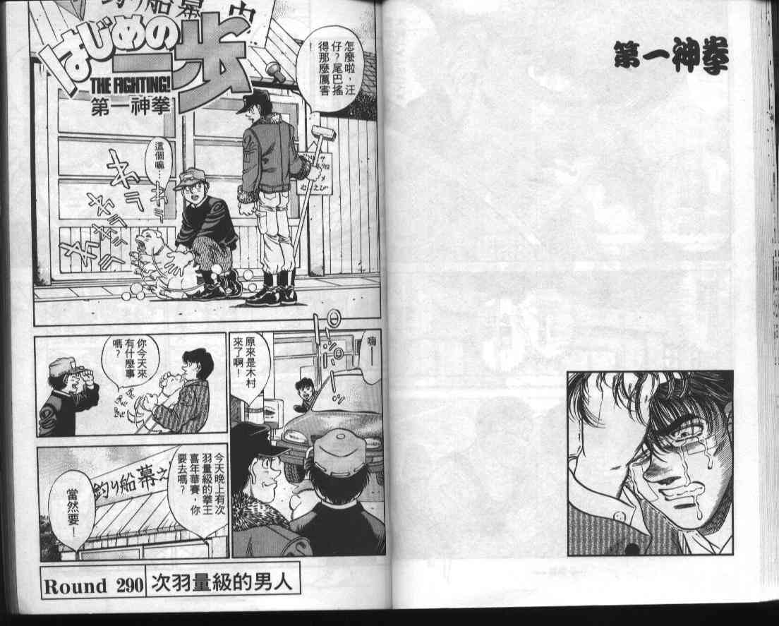 第一神拳 - 第33卷 - 第23张图