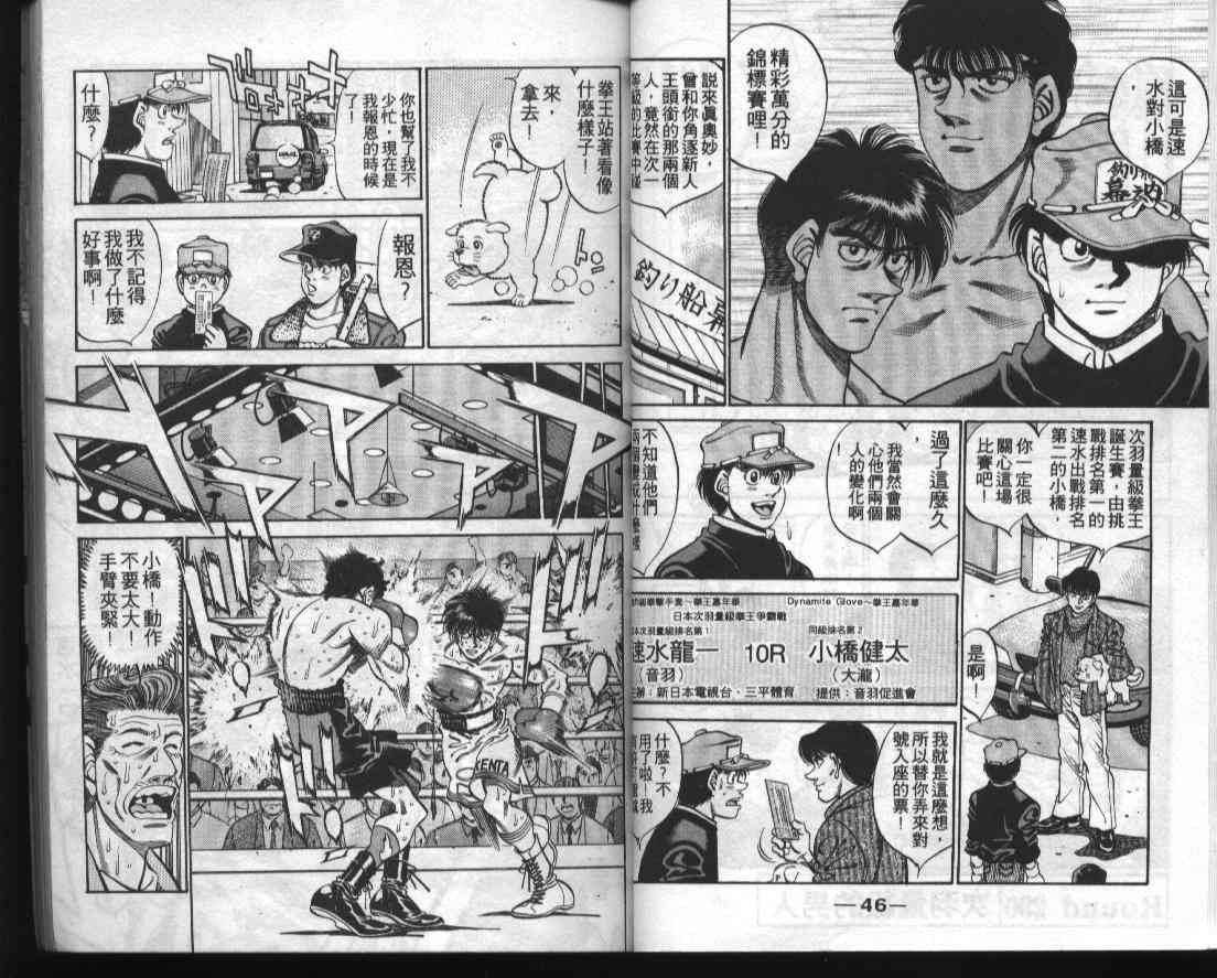 第一神拳 - 第33卷 - 第24张图