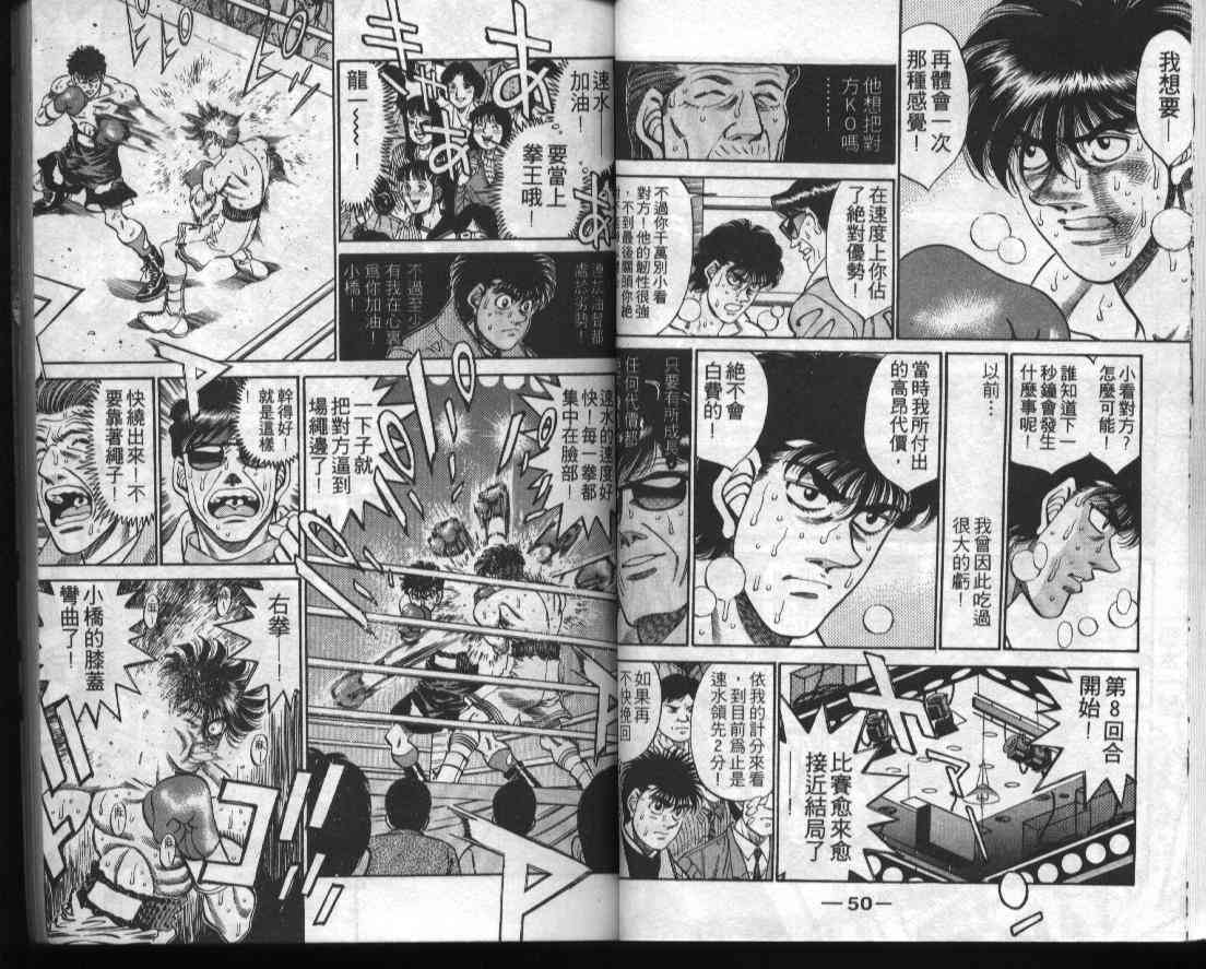 第一神拳 - 第33卷 - 第26张图