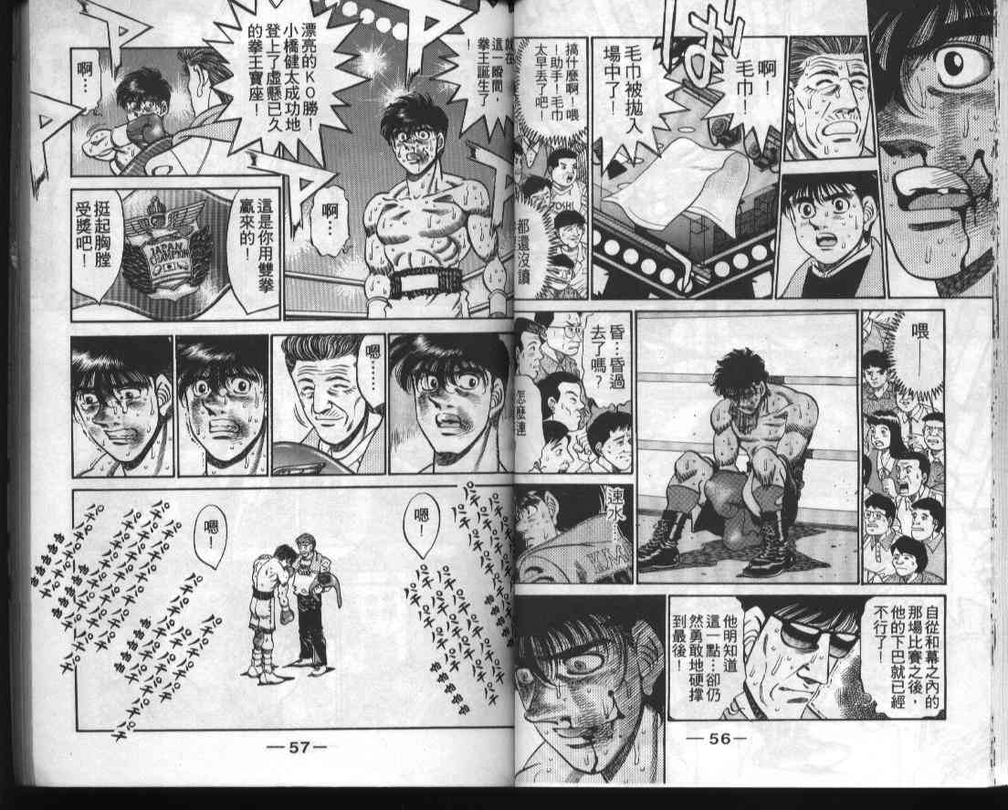 第一神拳 - 第33卷 - 第29张图