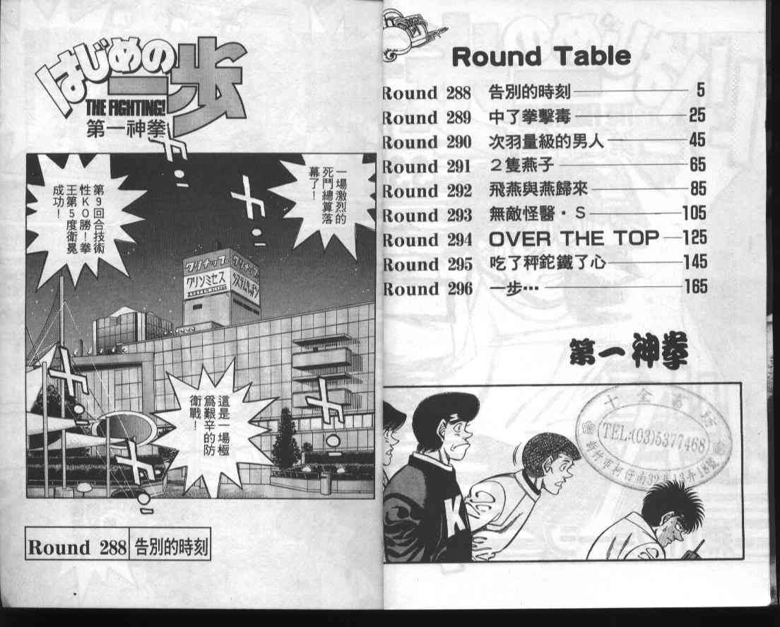 第一神拳 - 第33卷 - 第2张图