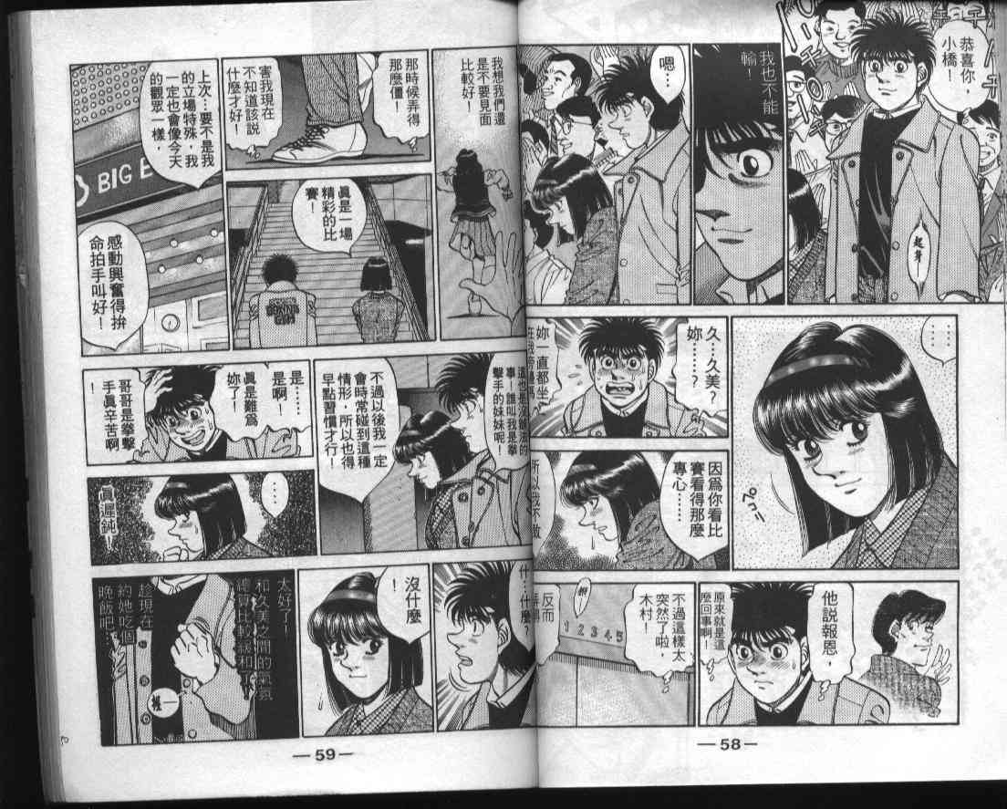 第一神拳 - 第33卷 - 第30张图