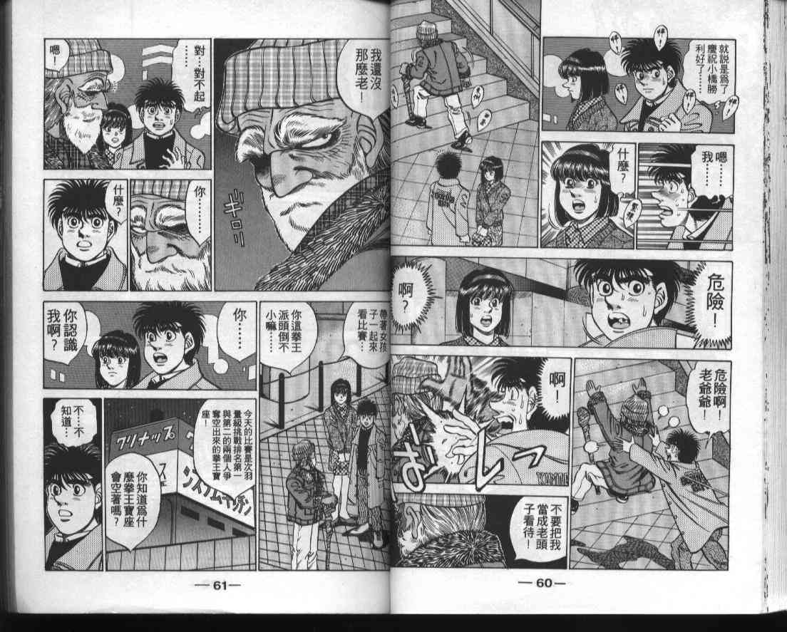 第一神拳 - 第33卷 - 第31张图