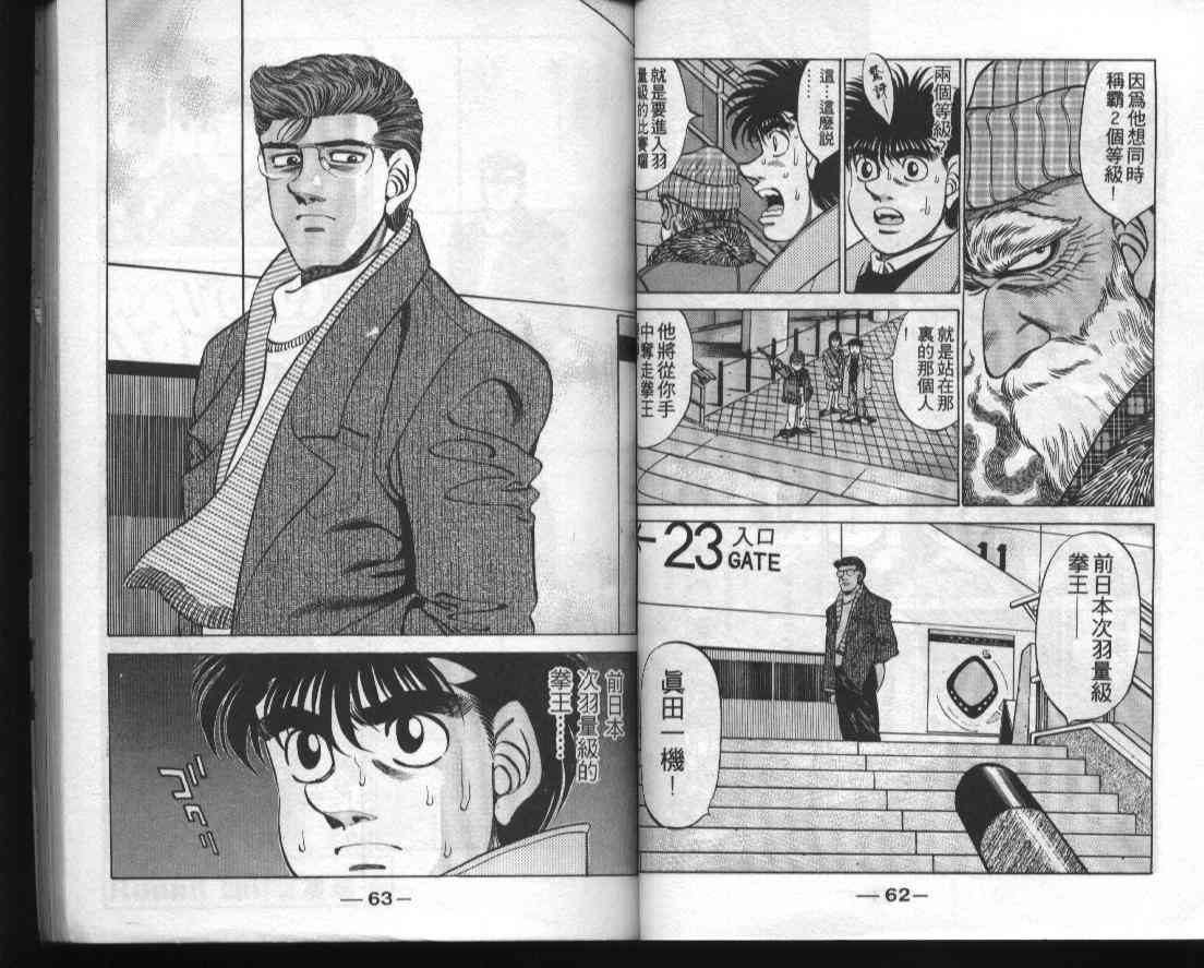 第一神拳 - 第33卷 - 第32张图