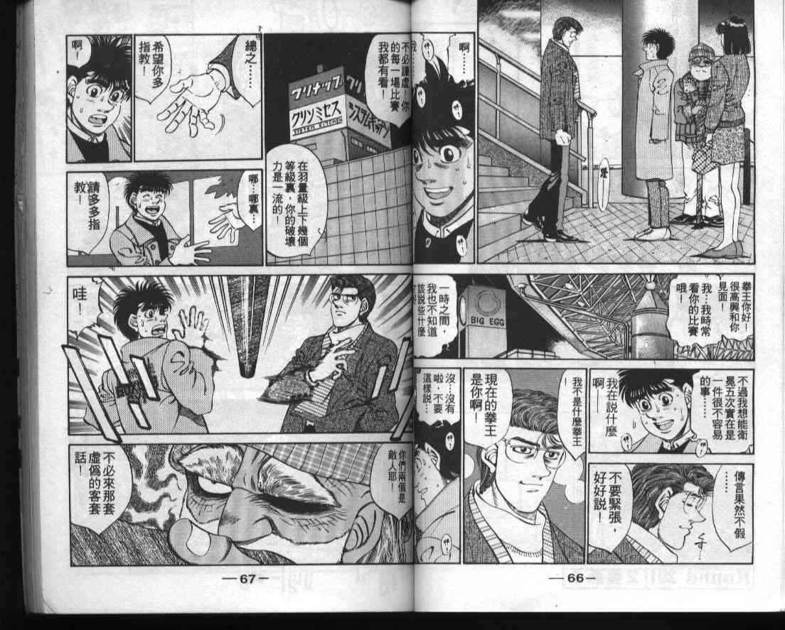 第一神拳 - 第33卷 - 第34张图