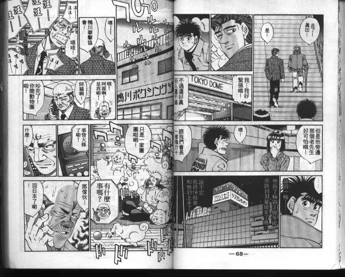 第一神拳 - 第33卷 - 第35张图