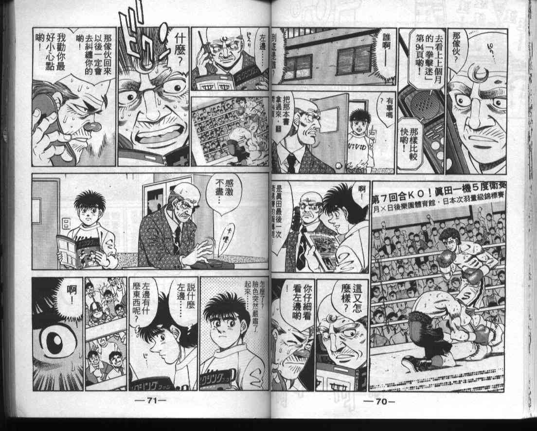 第一神拳 - 第33卷 - 第36张图