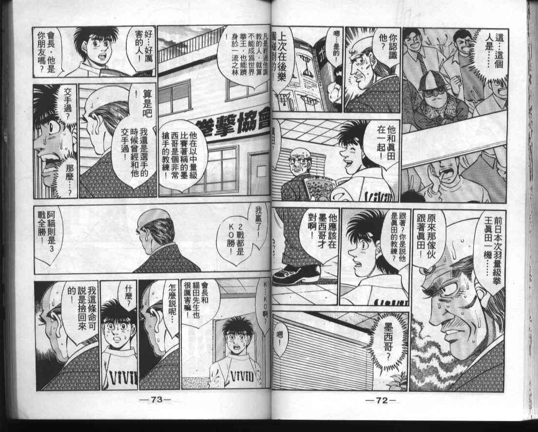 第一神拳 - 第33卷 - 第37张图