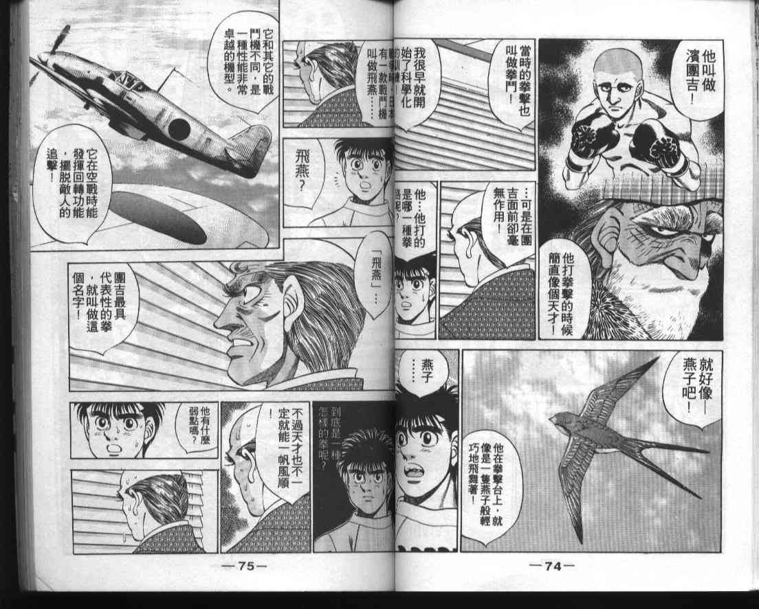 第一神拳 - 第33卷 - 第38张图