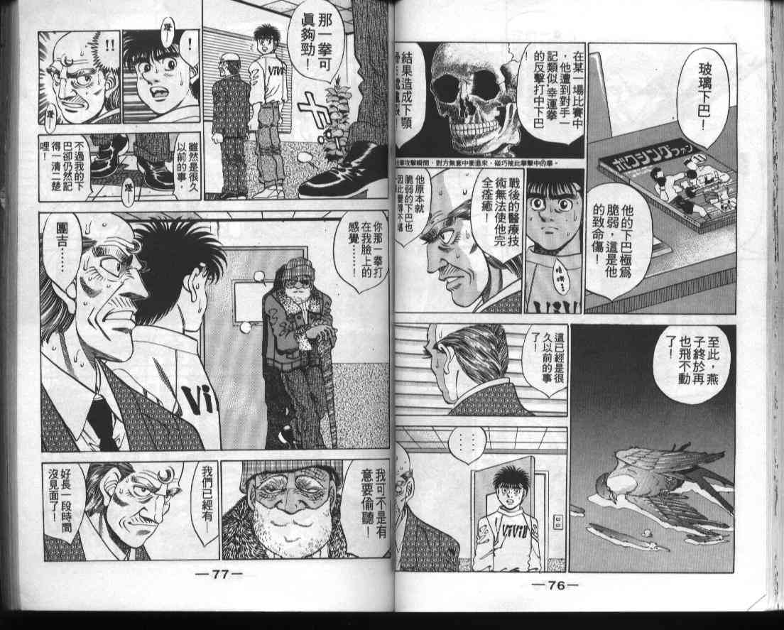 第一神拳 - 第33卷 - 第39张图