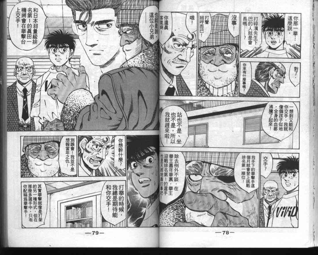 第一神拳 - 第33卷 - 第40张图