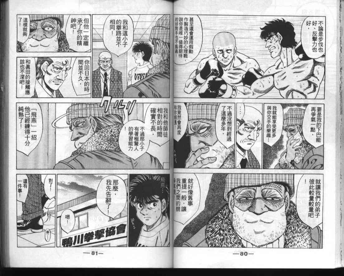 第一神拳 - 第33卷 - 第41张图