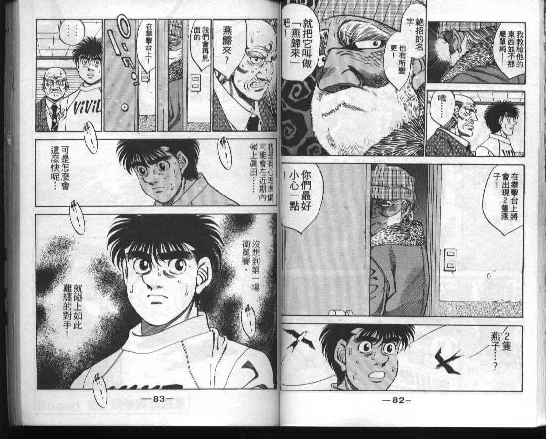 第一神拳 - 第33卷 - 第42张图