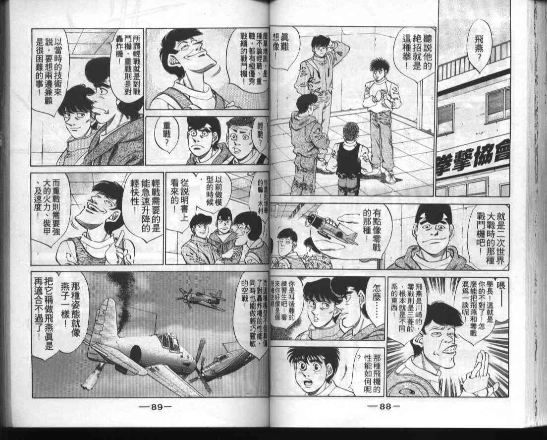 第一神拳 - 第33卷 - 第45张图