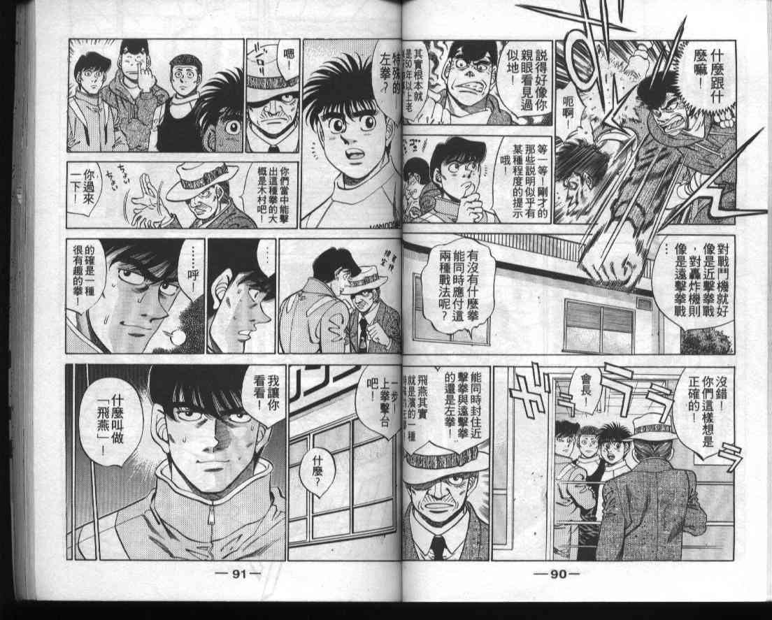 第一神拳 - 第33卷 - 第46张图