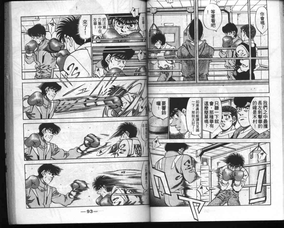 第一神拳 - 第33卷 - 第47张图